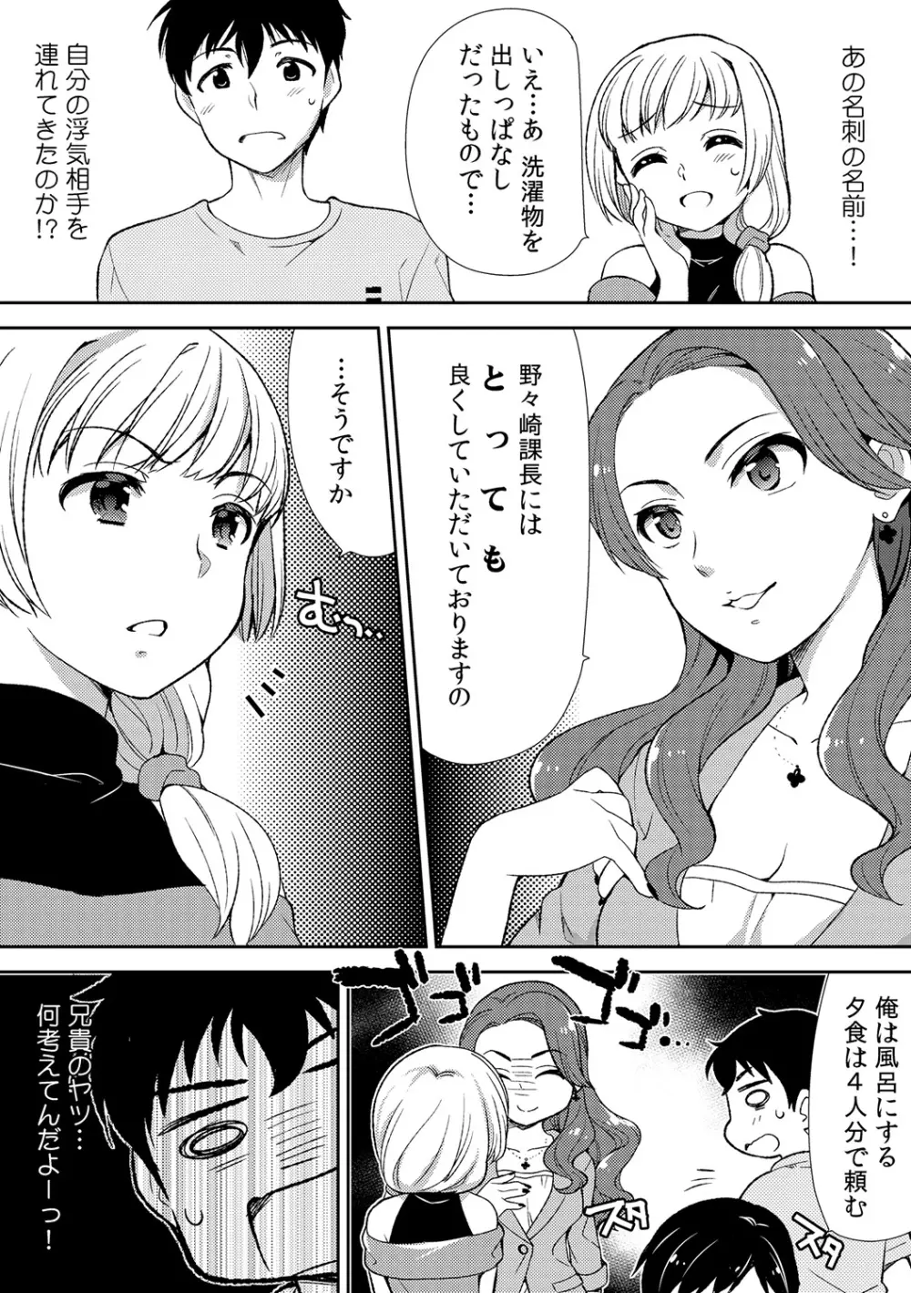 泥酔しちゃった兄嫁と～酒乱なインランお義姉さん～ Page.108