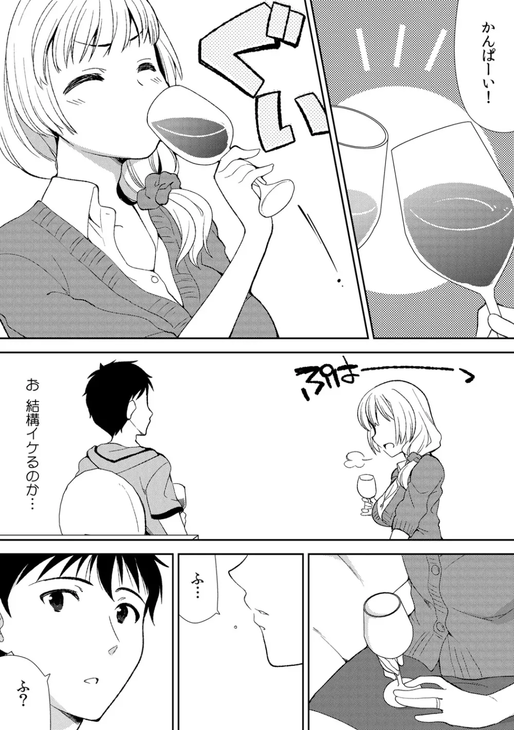 泥酔しちゃった兄嫁と～酒乱なインランお義姉さん～ Page.11