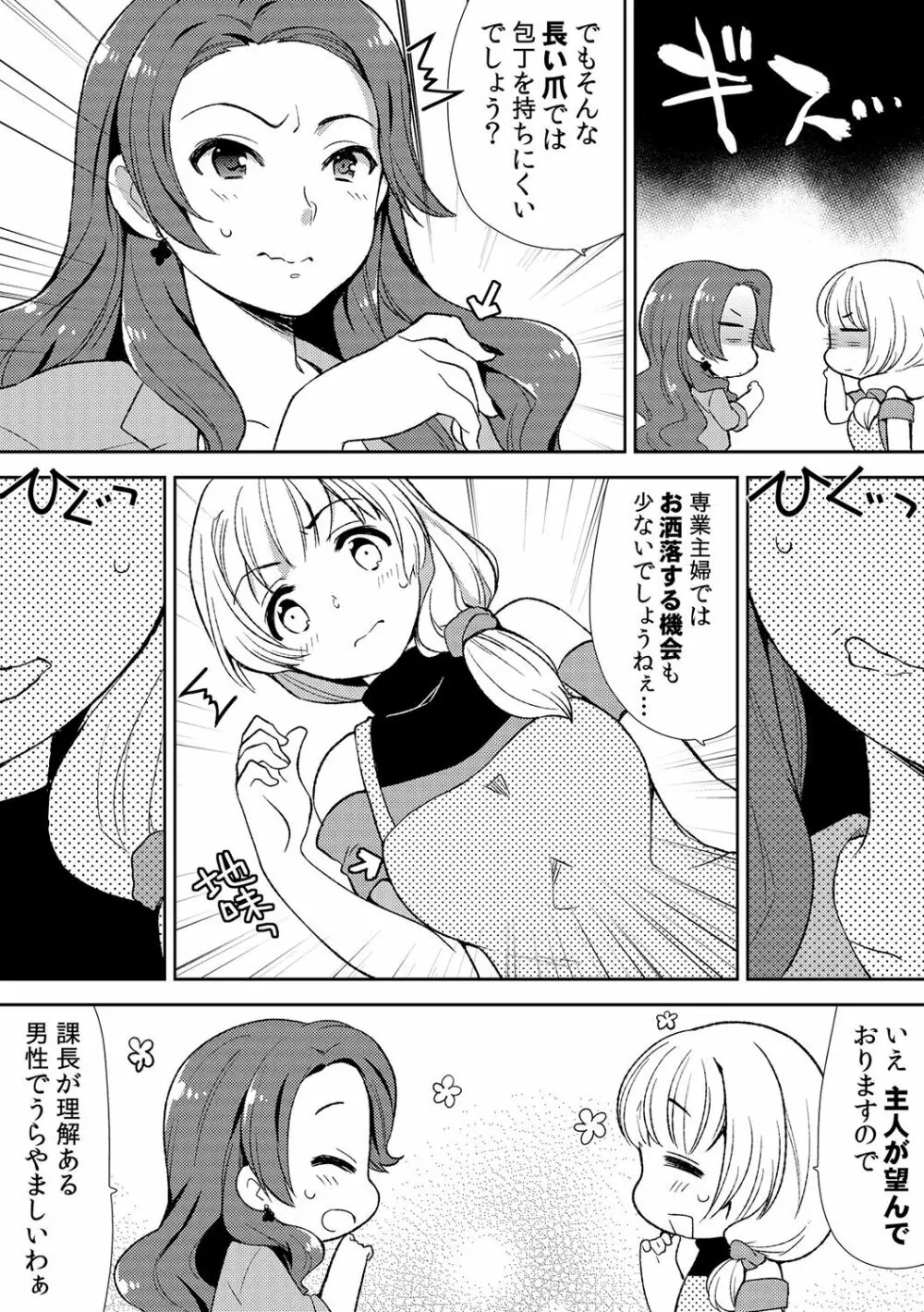 泥酔しちゃった兄嫁と～酒乱なインランお義姉さん～ Page.110