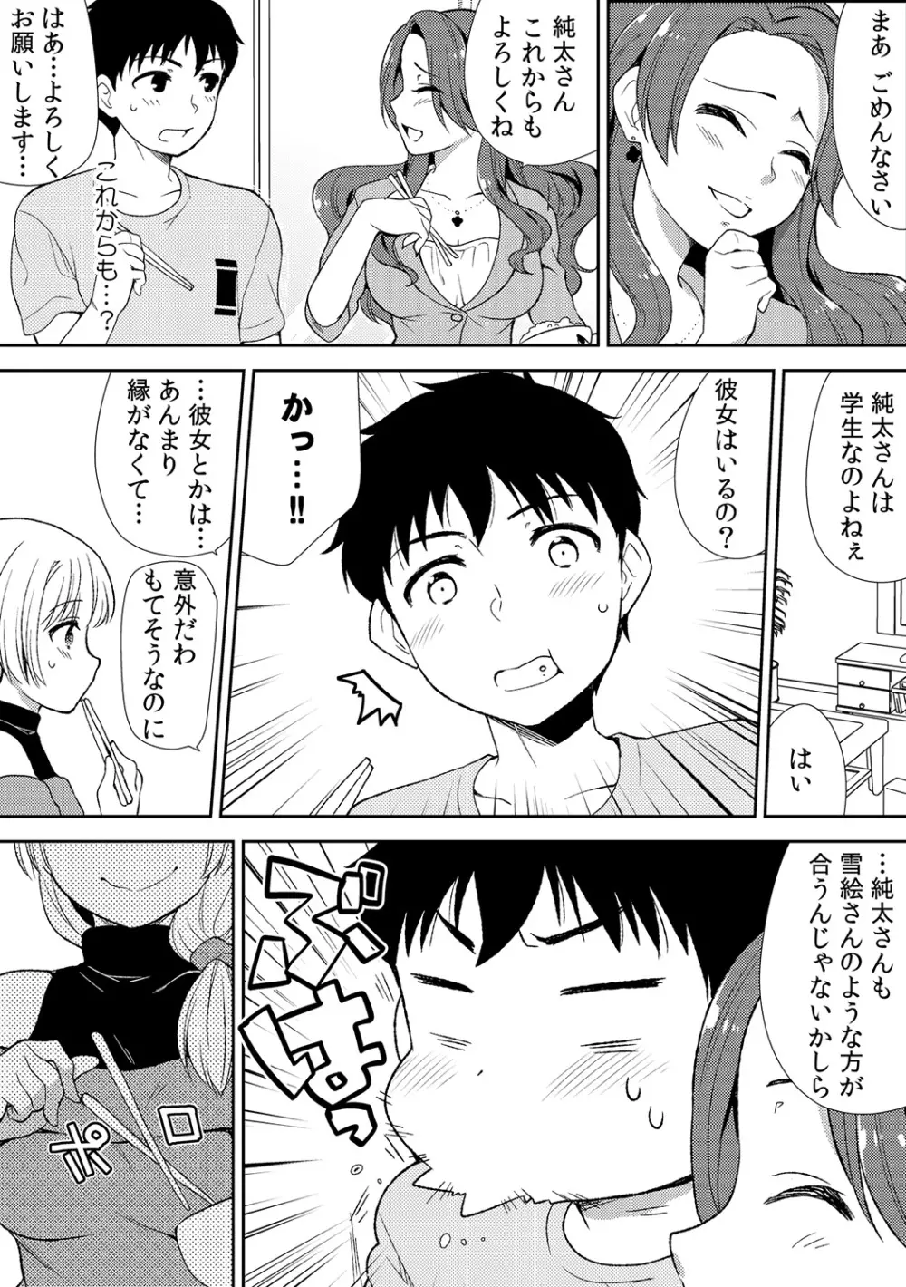 泥酔しちゃった兄嫁と～酒乱なインランお義姉さん～ Page.113