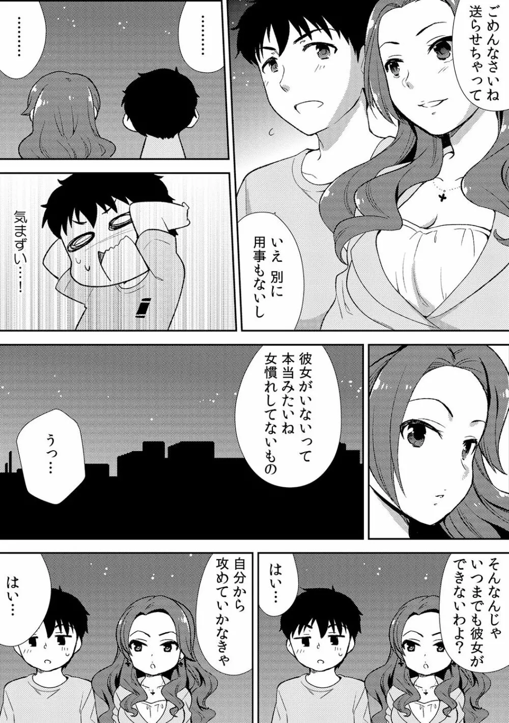 泥酔しちゃった兄嫁と～酒乱なインランお義姉さん～ Page.116