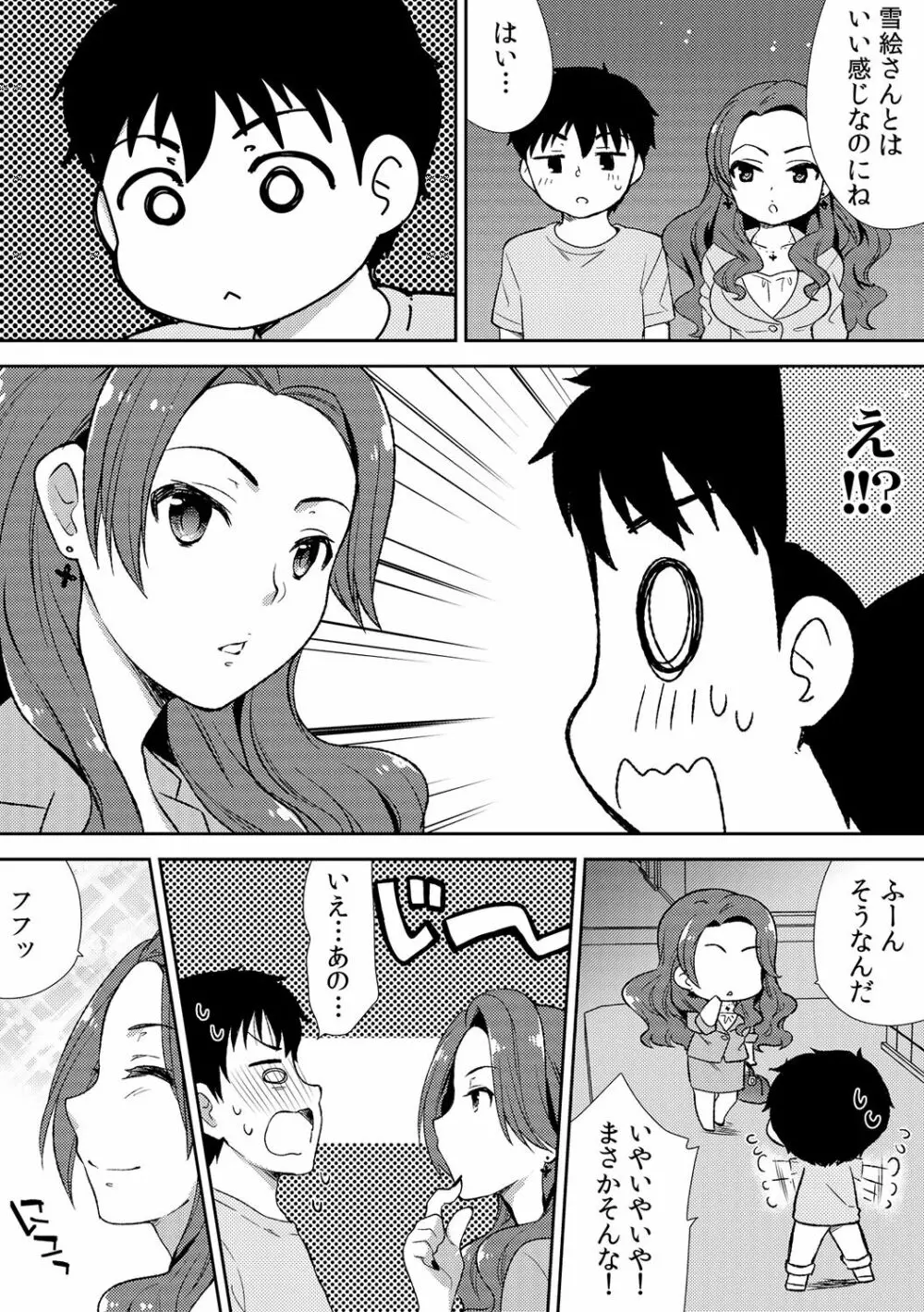 泥酔しちゃった兄嫁と～酒乱なインランお義姉さん～ Page.117