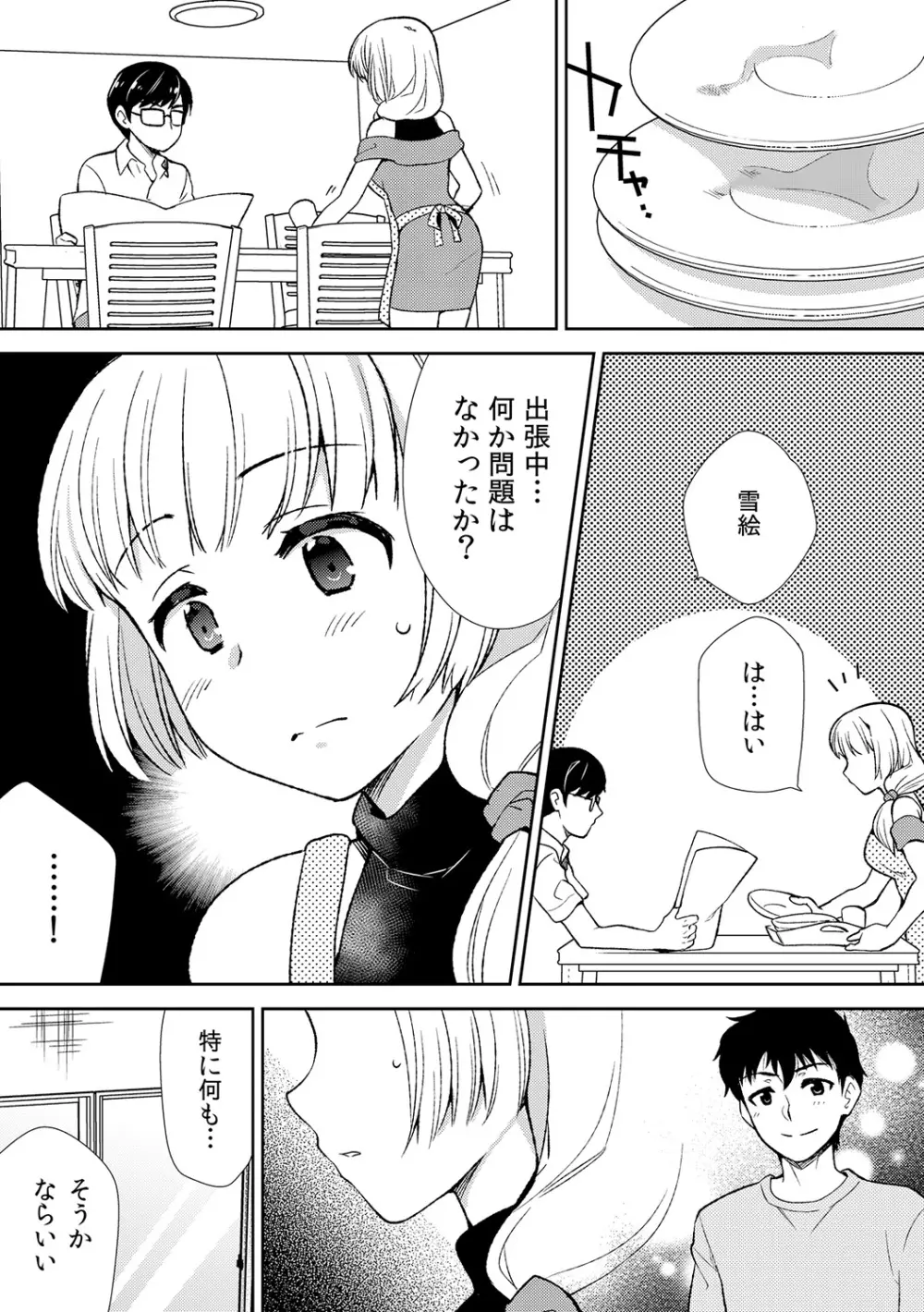 泥酔しちゃった兄嫁と～酒乱なインランお義姉さん～ Page.119