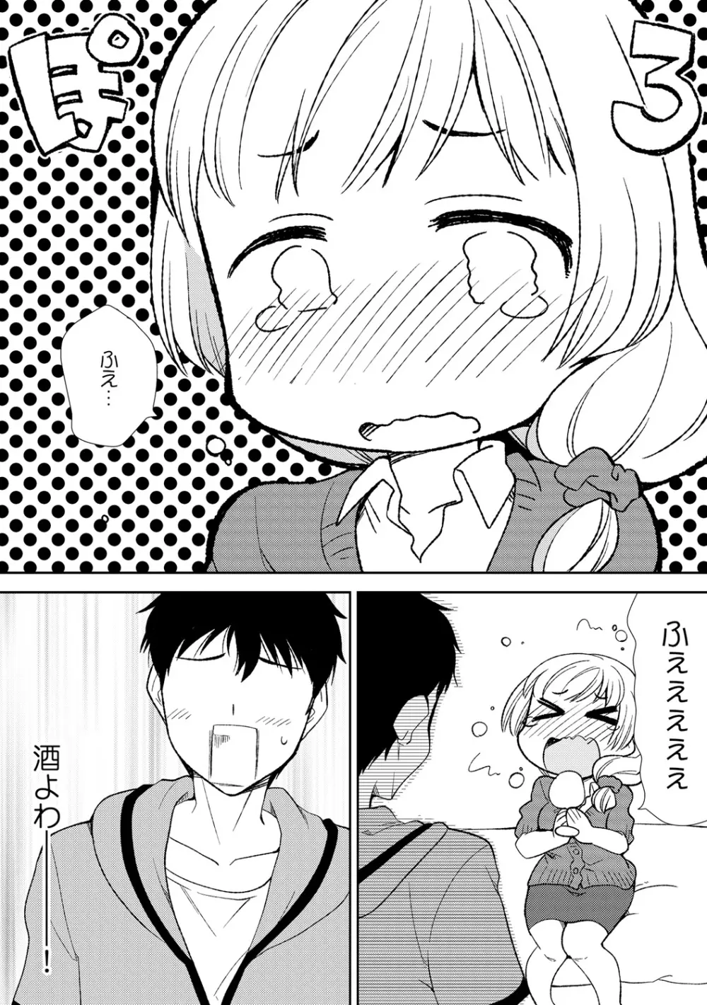 泥酔しちゃった兄嫁と～酒乱なインランお義姉さん～ Page.12