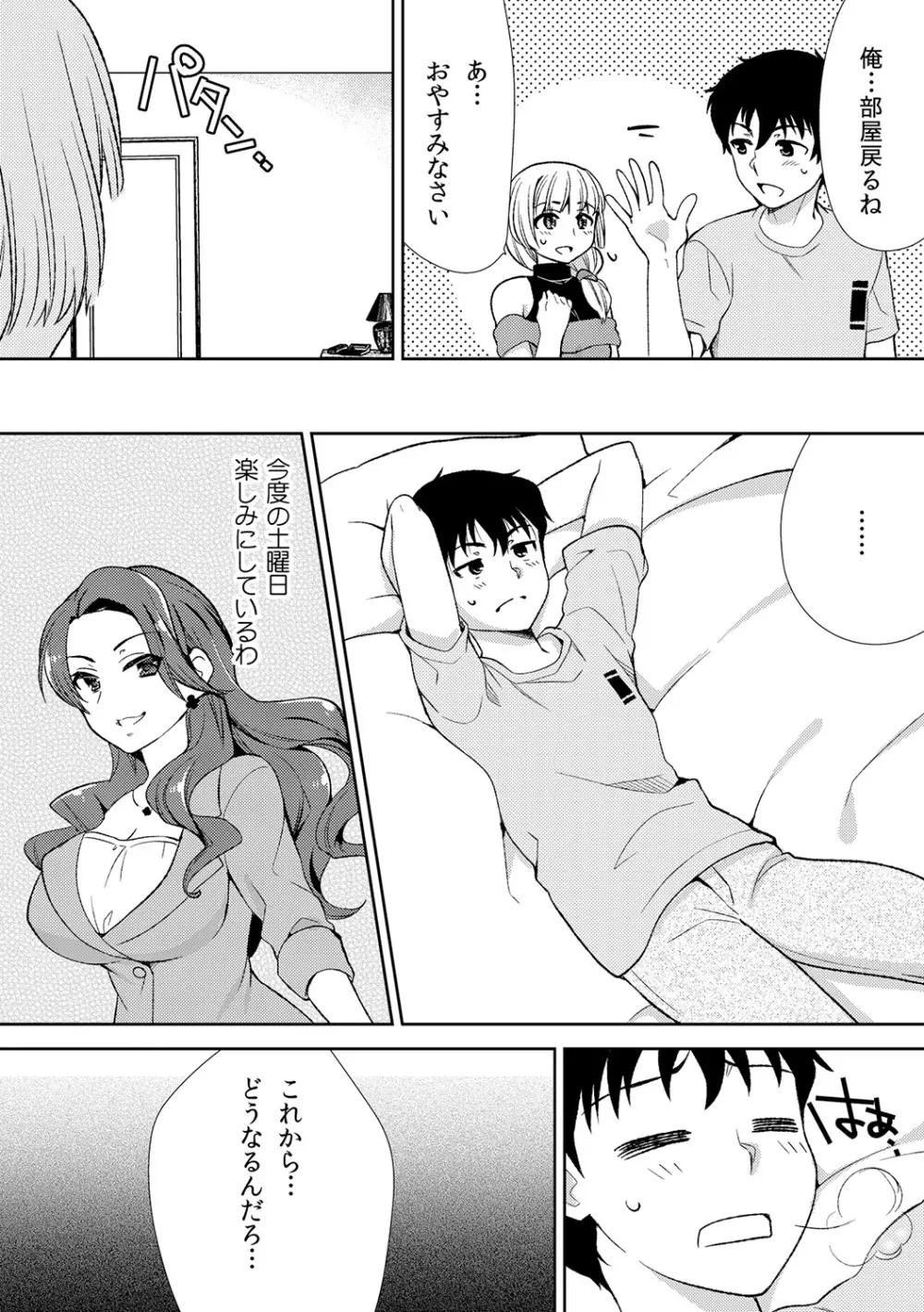 泥酔しちゃった兄嫁と～酒乱なインランお義姉さん～ Page.128