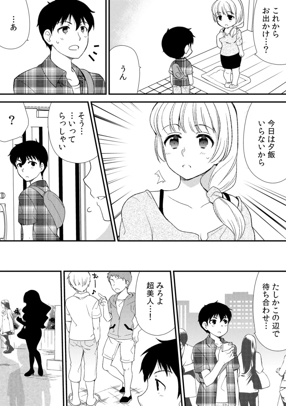 泥酔しちゃった兄嫁と～酒乱なインランお義姉さん～ Page.132