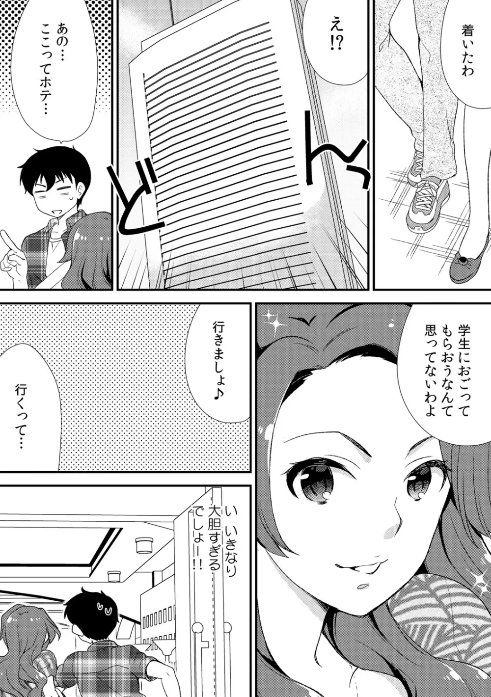 泥酔しちゃった兄嫁と～酒乱なインランお義姉さん～ Page.135