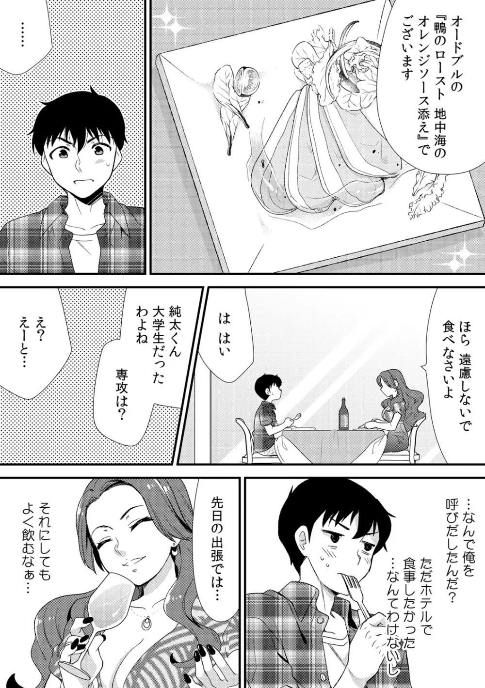 泥酔しちゃった兄嫁と～酒乱なインランお義姉さん～ Page.136