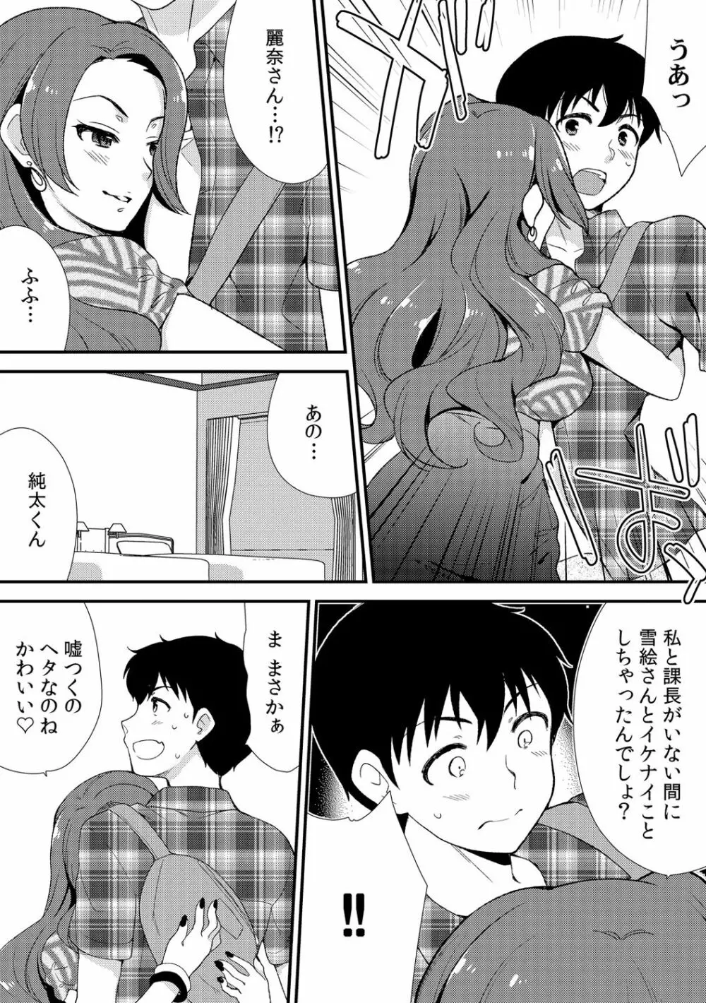 泥酔しちゃった兄嫁と～酒乱なインランお義姉さん～ Page.139