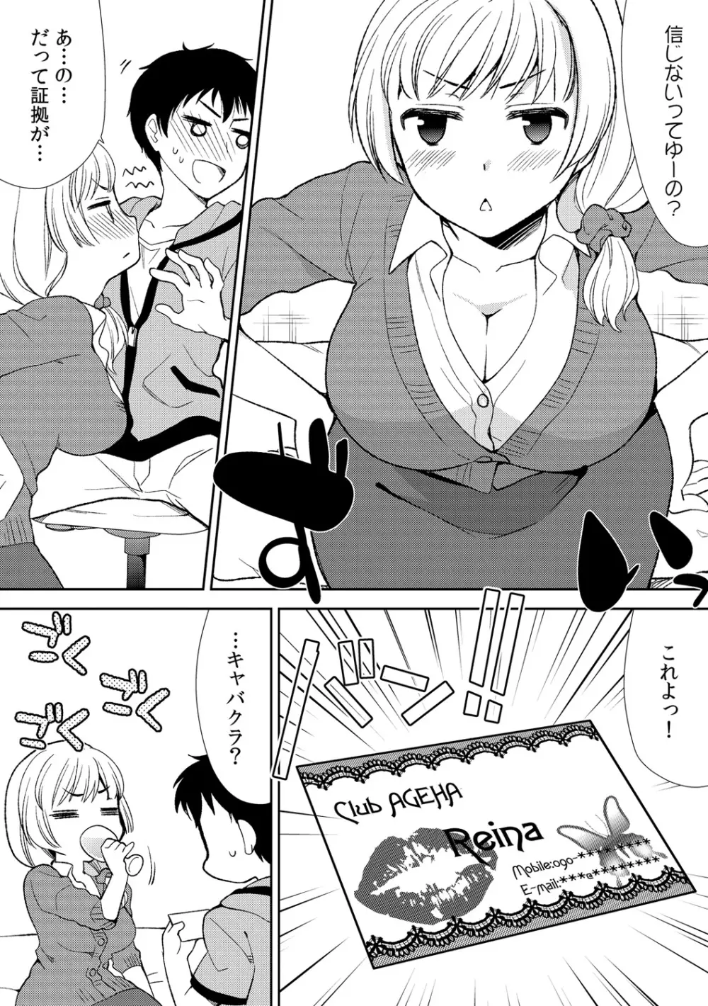 泥酔しちゃった兄嫁と～酒乱なインランお義姉さん～ Page.14