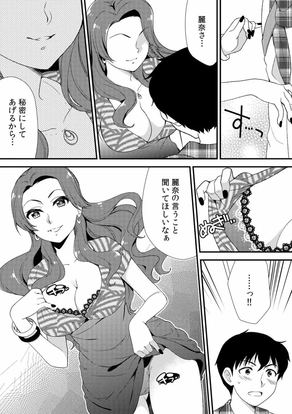 泥酔しちゃった兄嫁と～酒乱なインランお義姉さん～ Page.140