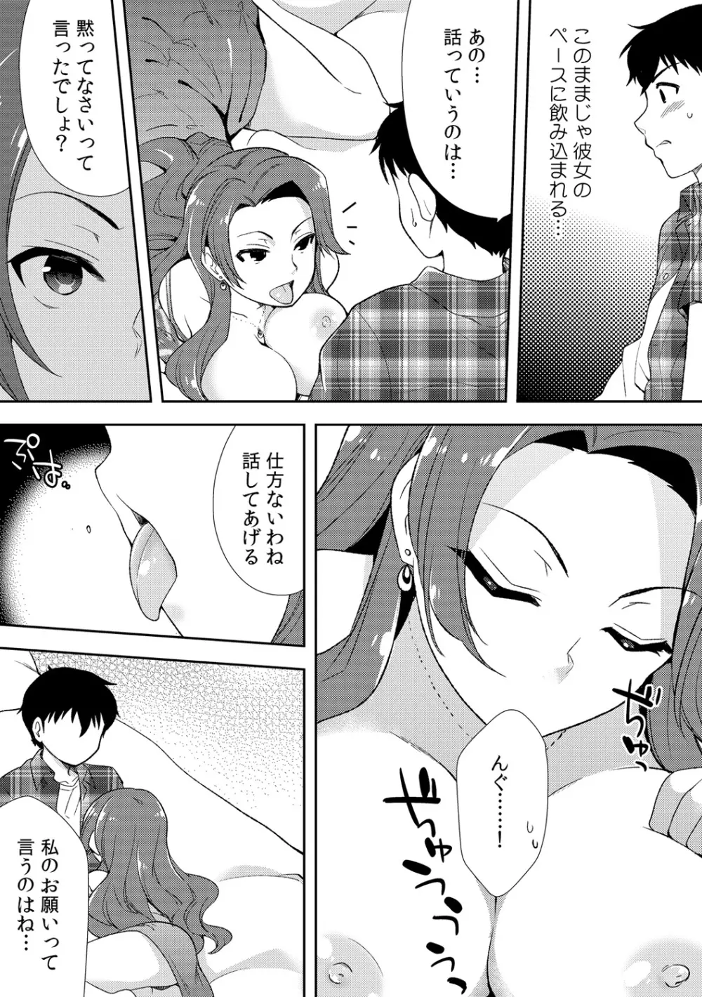 泥酔しちゃった兄嫁と～酒乱なインランお義姉さん～ Page.144