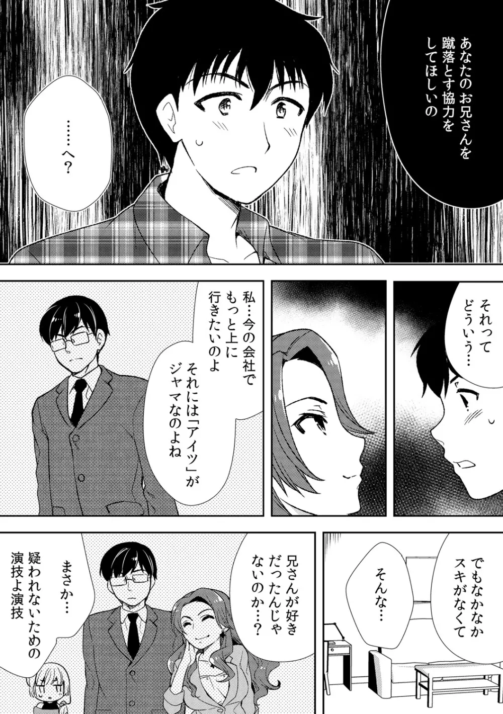 泥酔しちゃった兄嫁と～酒乱なインランお義姉さん～ Page.145