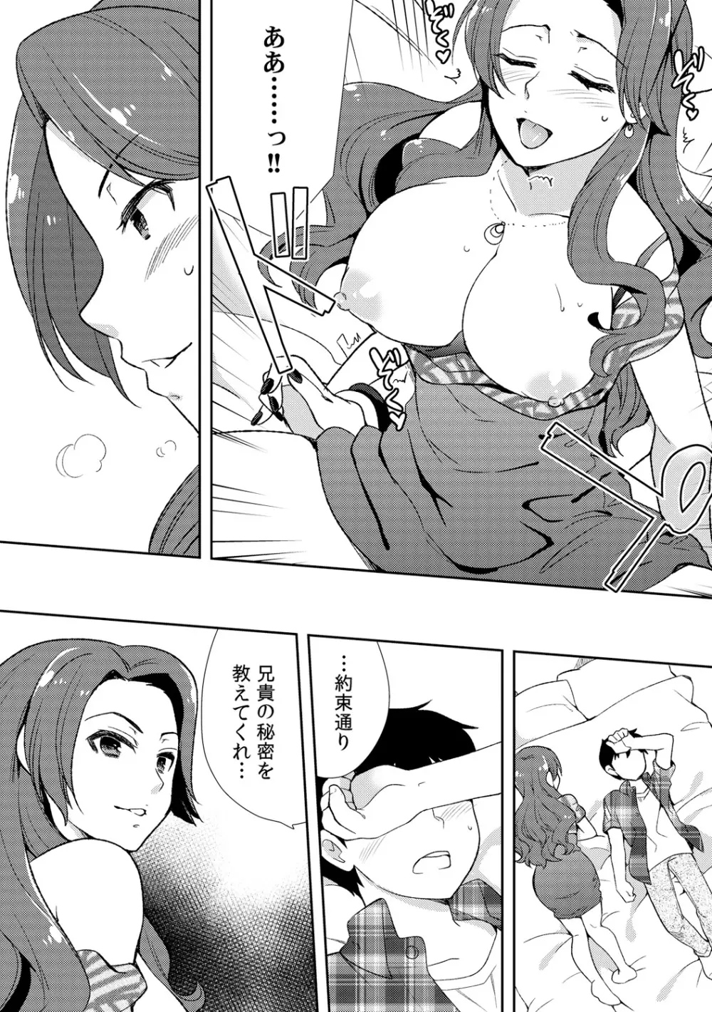 泥酔しちゃった兄嫁と～酒乱なインランお義姉さん～ Page.150