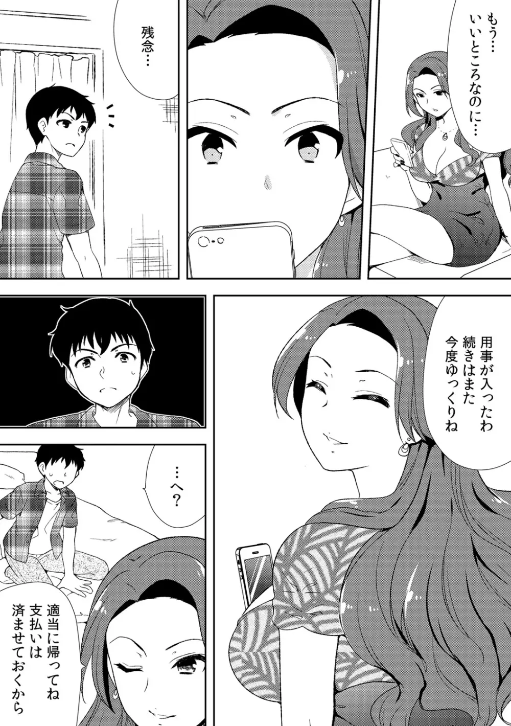 泥酔しちゃった兄嫁と～酒乱なインランお義姉さん～ Page.152