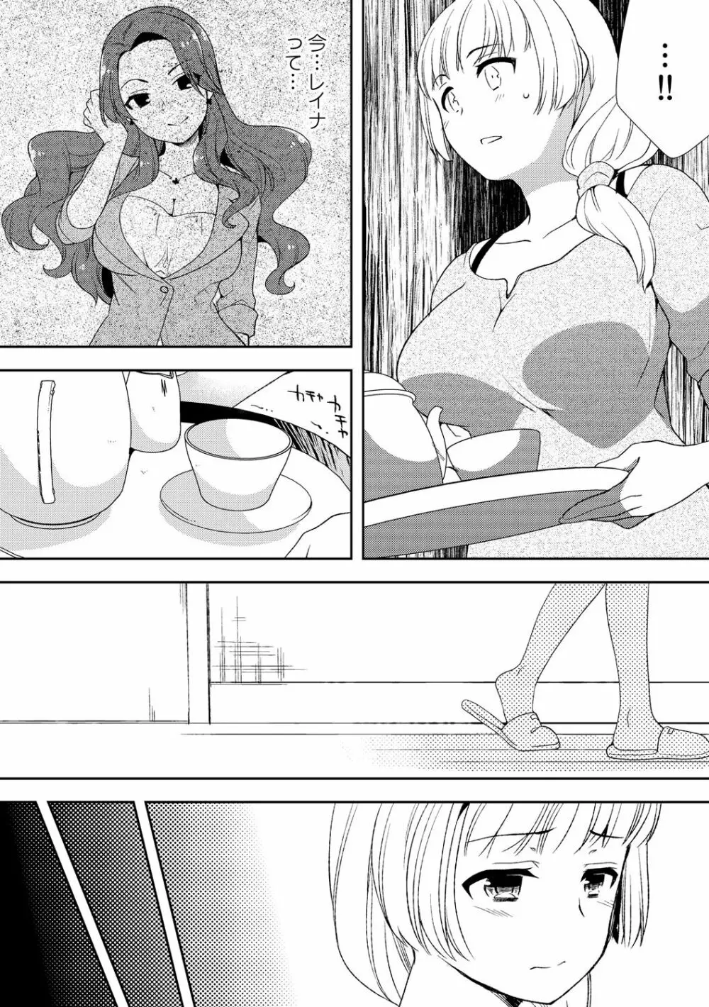 泥酔しちゃった兄嫁と～酒乱なインランお義姉さん～ Page.155