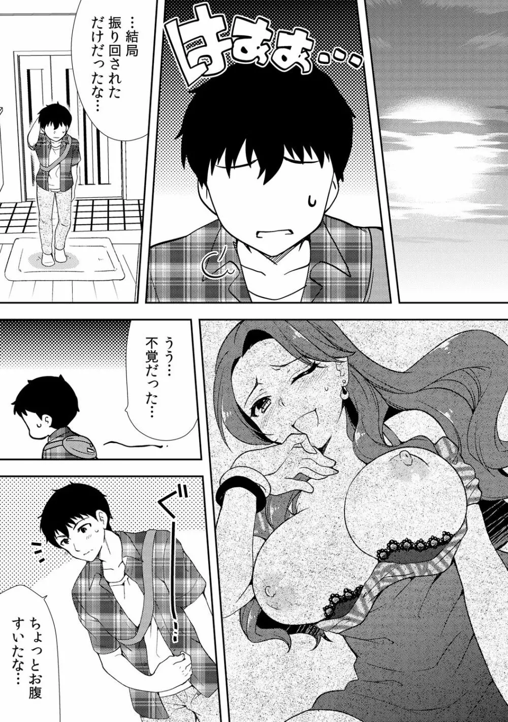 泥酔しちゃった兄嫁と～酒乱なインランお義姉さん～ Page.156