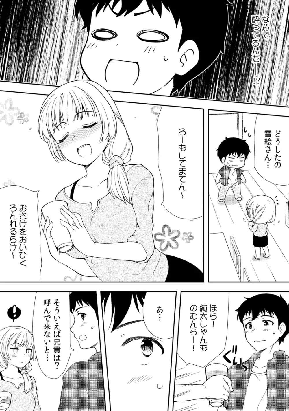 泥酔しちゃった兄嫁と～酒乱なインランお義姉さん～ Page.158