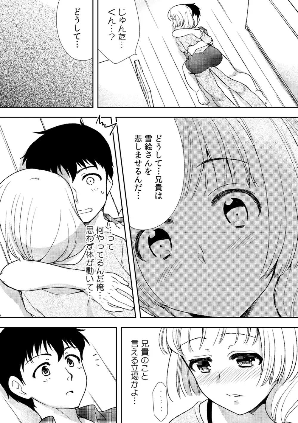 泥酔しちゃった兄嫁と～酒乱なインランお義姉さん～ Page.165