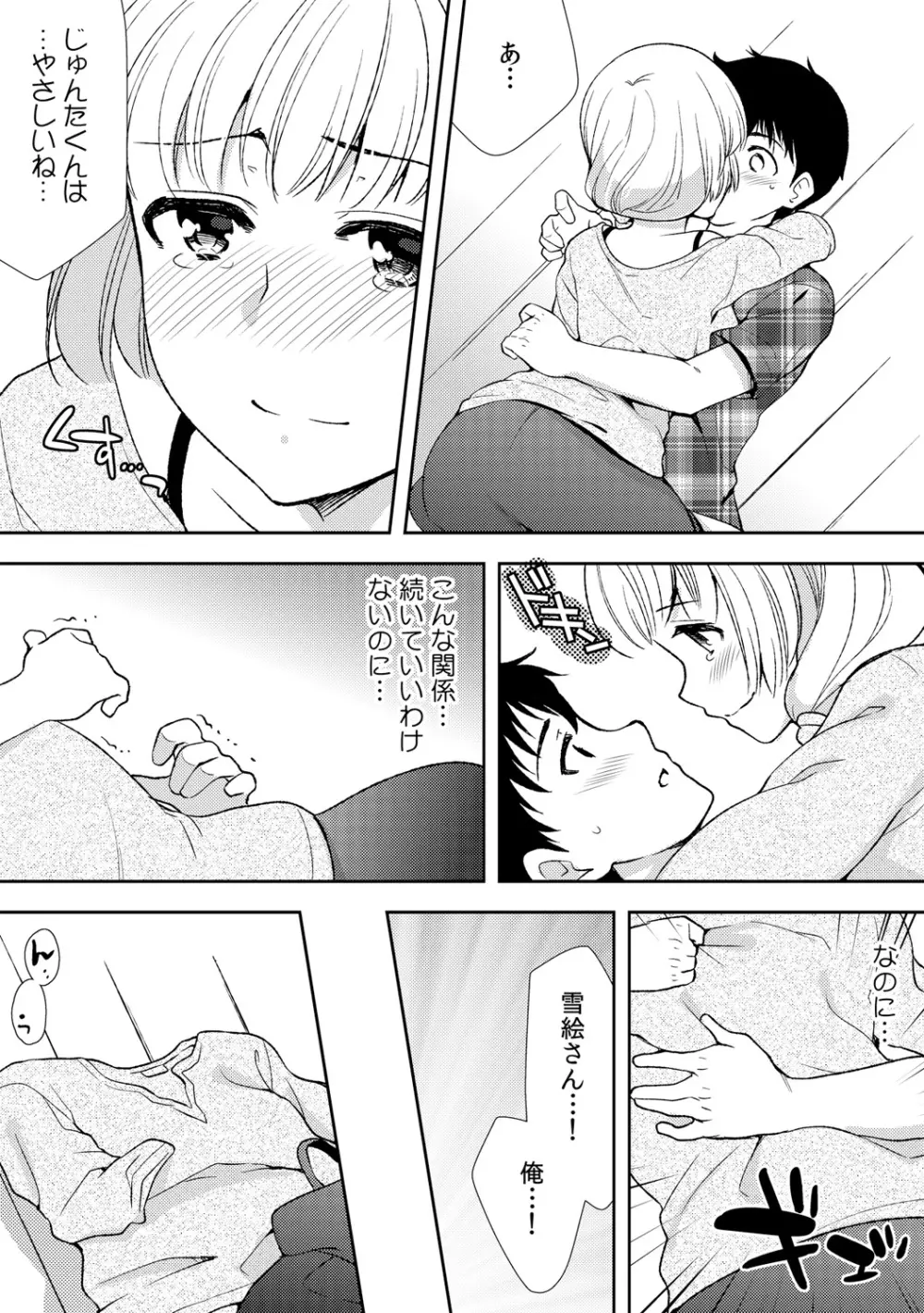 泥酔しちゃった兄嫁と～酒乱なインランお義姉さん～ Page.166