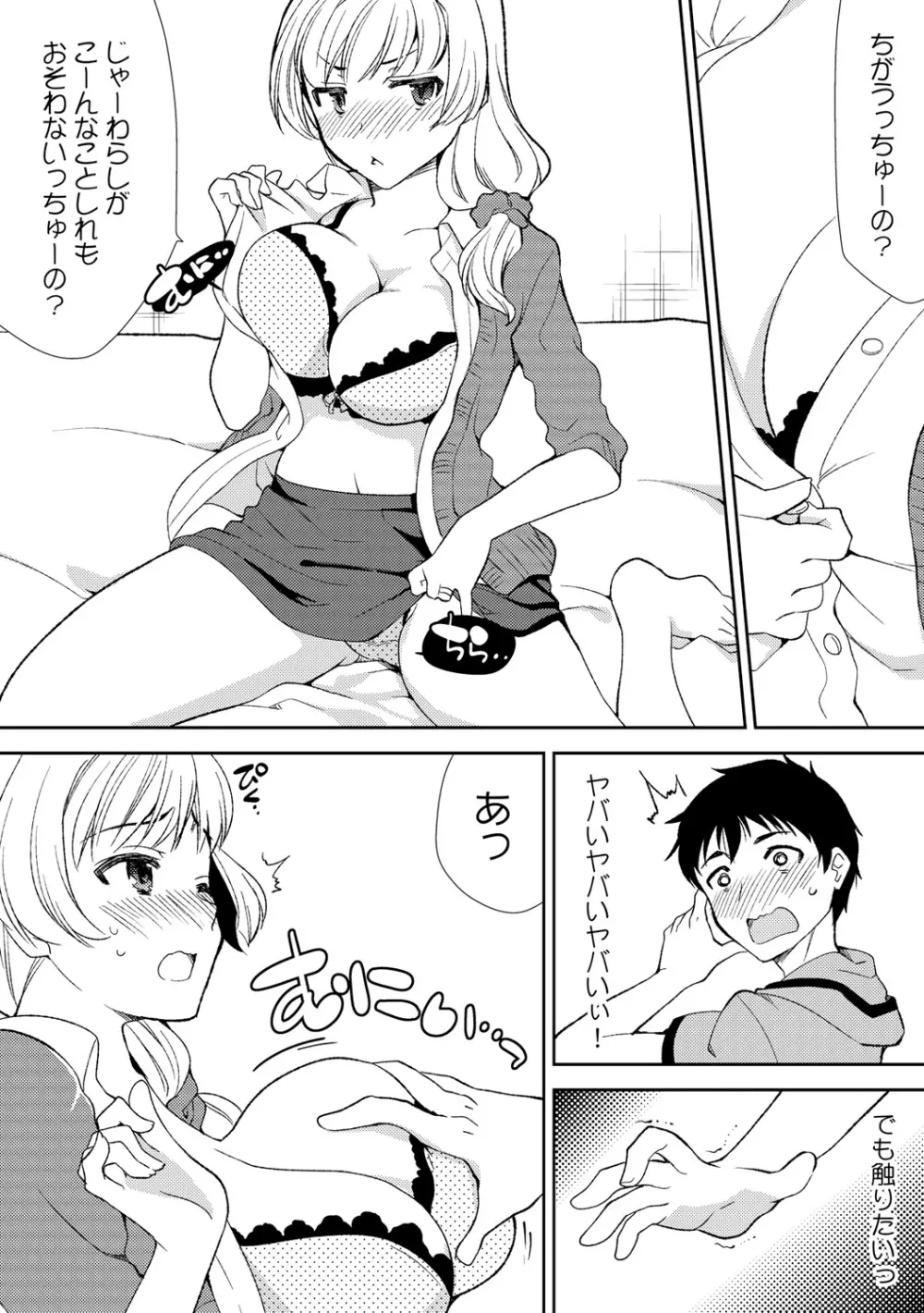 泥酔しちゃった兄嫁と～酒乱なインランお義姉さん～ Page.17