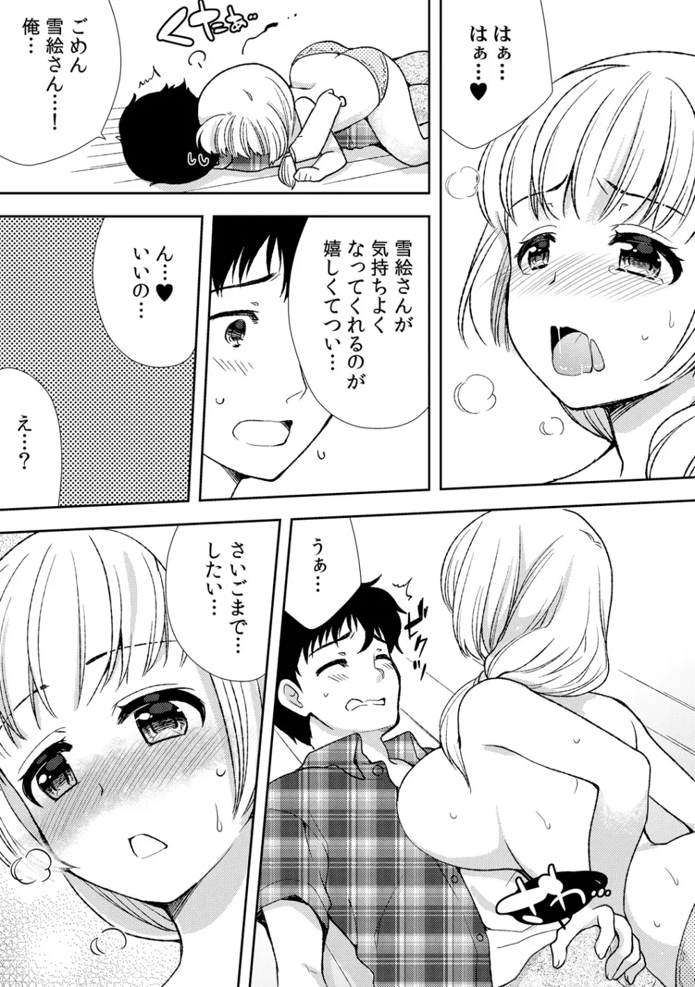 泥酔しちゃった兄嫁と～酒乱なインランお義姉さん～ Page.172