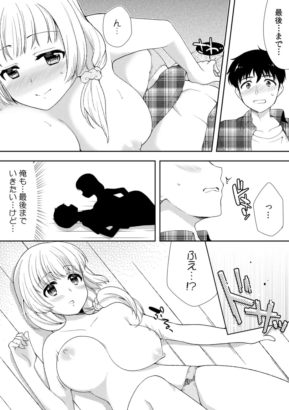 泥酔しちゃった兄嫁と～酒乱なインランお義姉さん～ Page.173