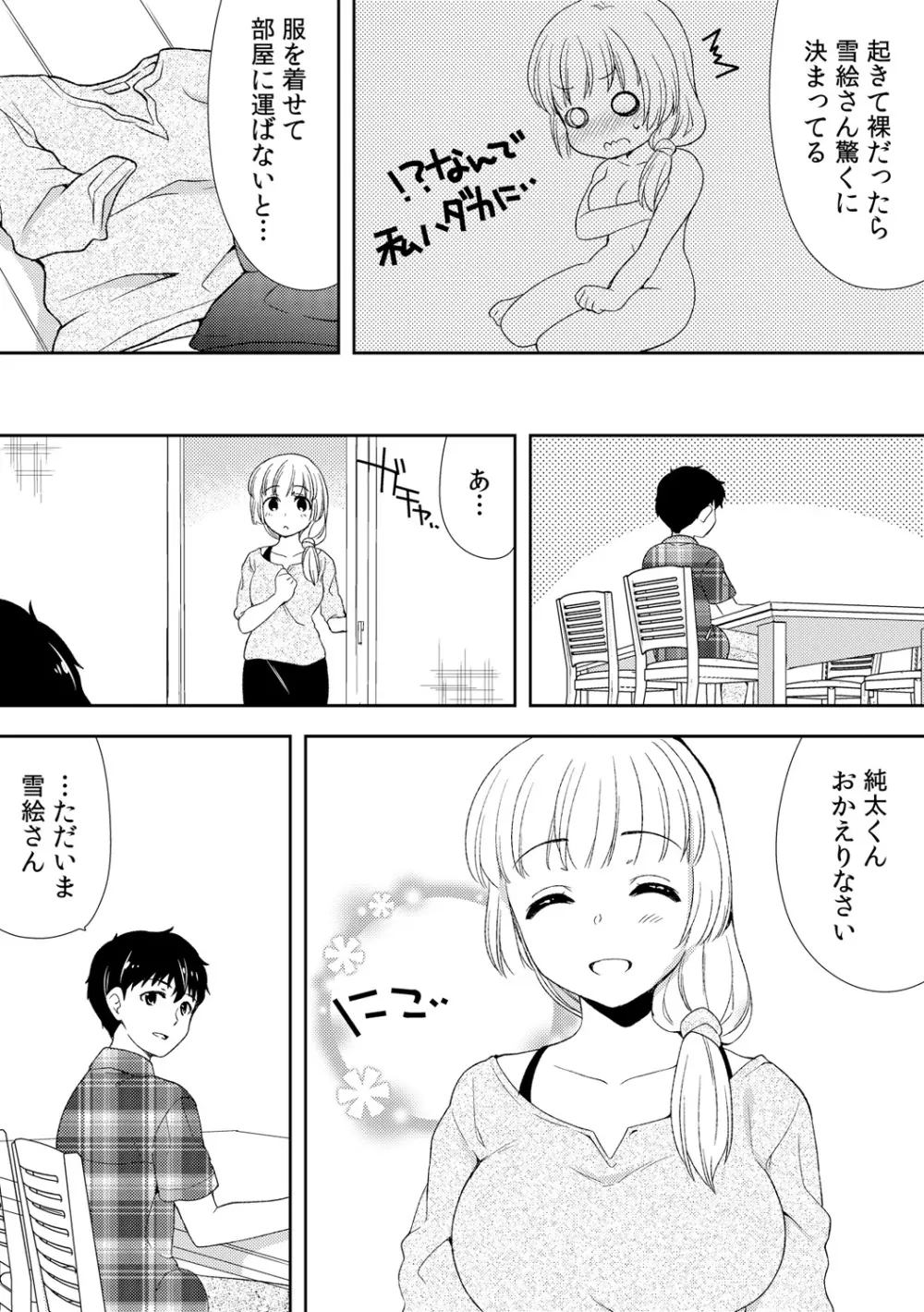 泥酔しちゃった兄嫁と～酒乱なインランお義姉さん～ Page.184