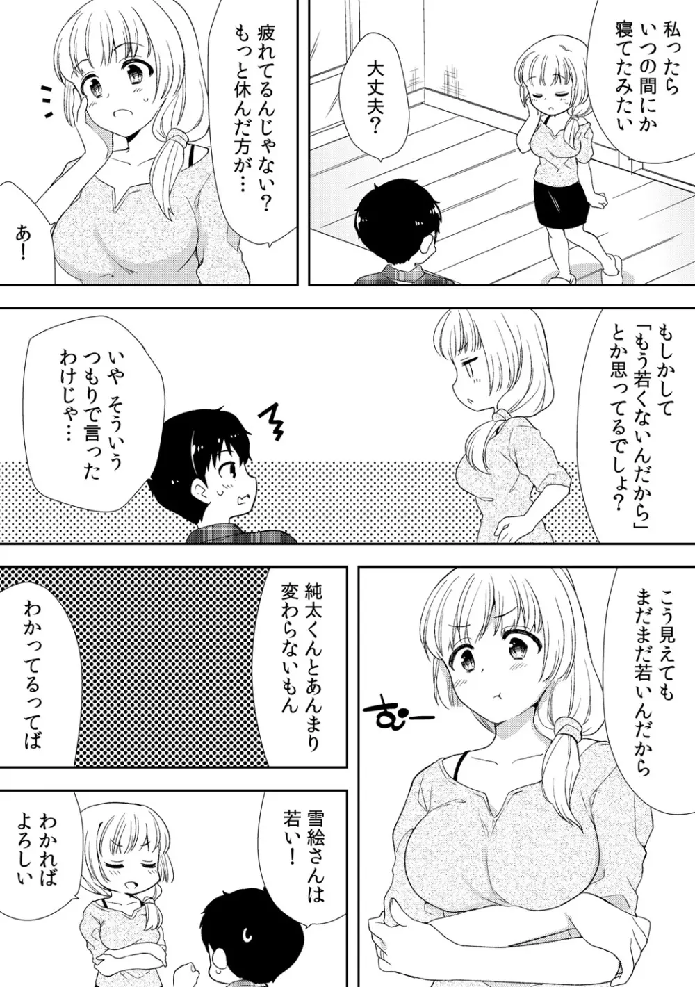 泥酔しちゃった兄嫁と～酒乱なインランお義姉さん～ Page.185