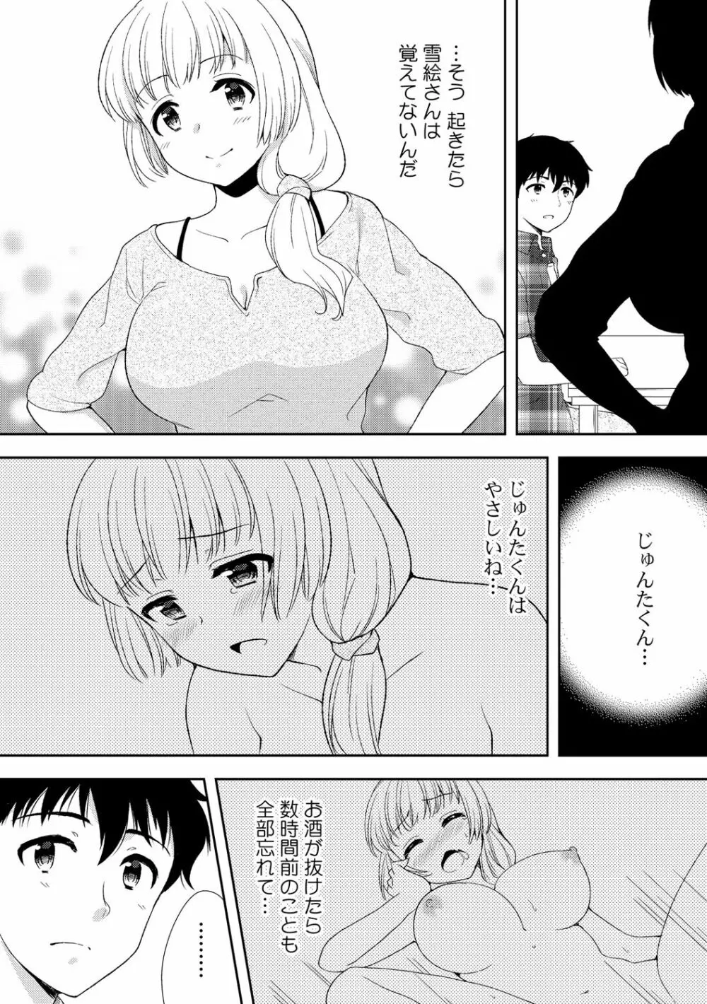 泥酔しちゃった兄嫁と～酒乱なインランお義姉さん～ Page.186