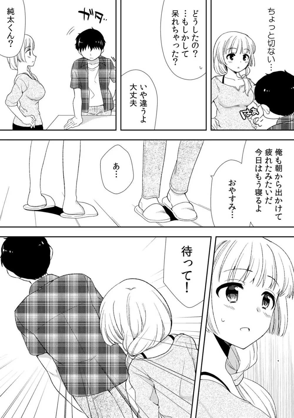 泥酔しちゃった兄嫁と～酒乱なインランお義姉さん～ Page.187