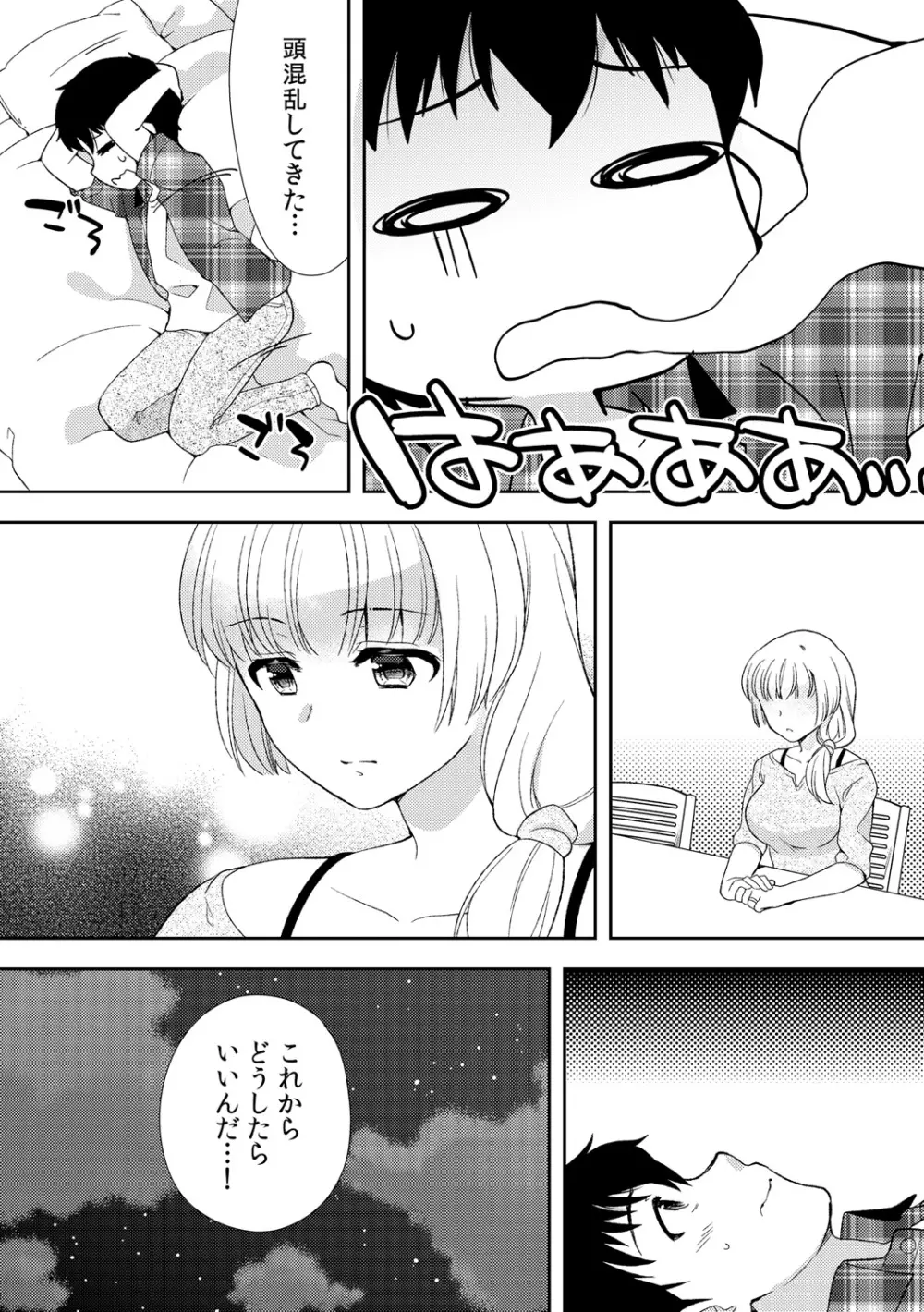 泥酔しちゃった兄嫁と～酒乱なインランお義姉さん～ Page.192