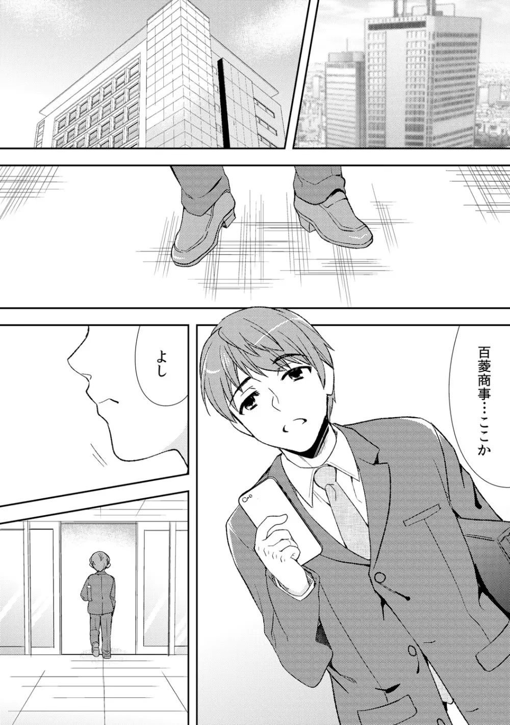 泥酔しちゃった兄嫁と～酒乱なインランお義姉さん～ Page.195