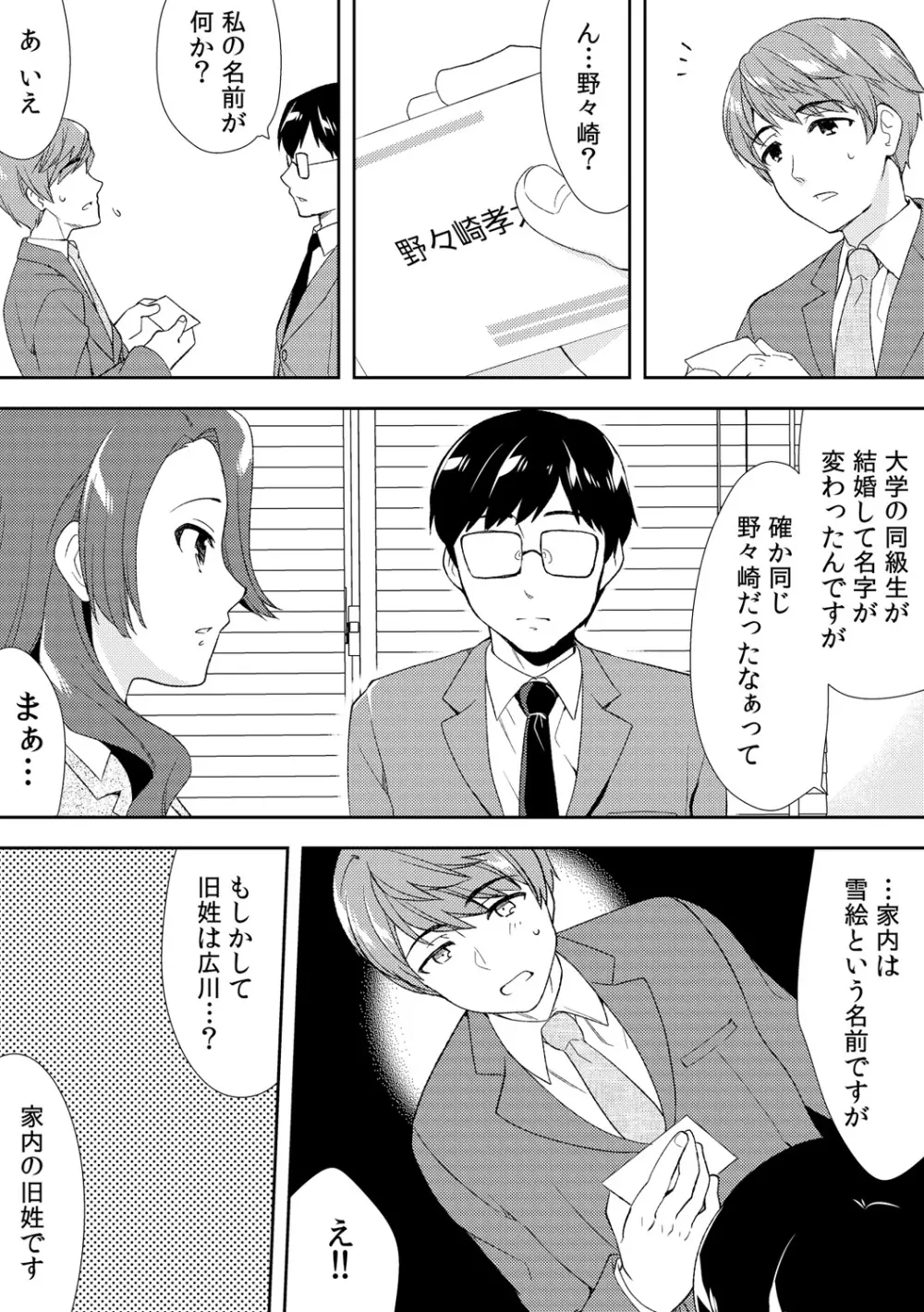 泥酔しちゃった兄嫁と～酒乱なインランお義姉さん～ Page.197