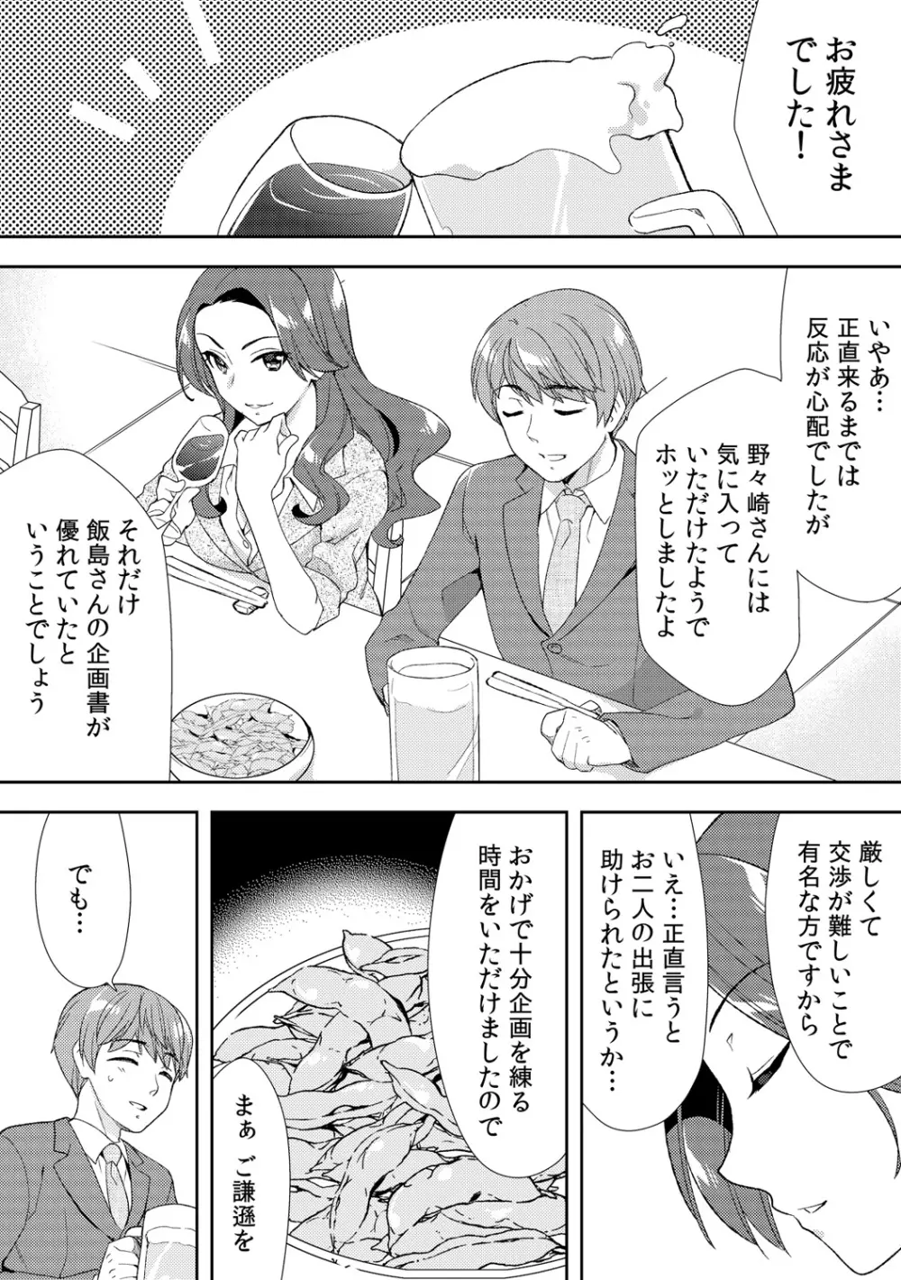 泥酔しちゃった兄嫁と～酒乱なインランお義姉さん～ Page.201