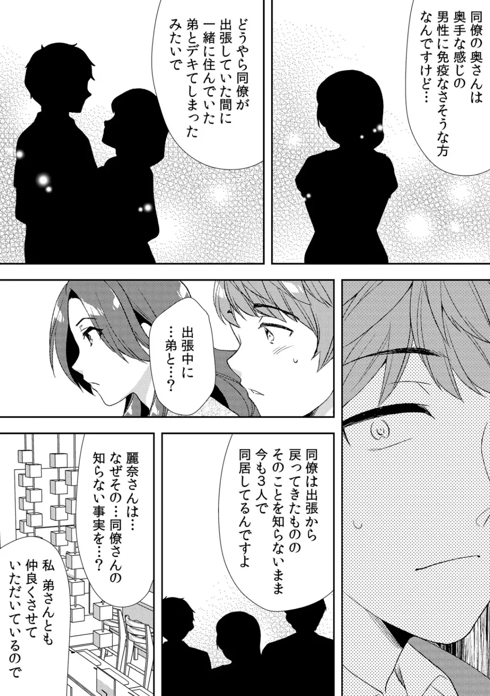 泥酔しちゃった兄嫁と～酒乱なインランお義姉さん～ Page.203