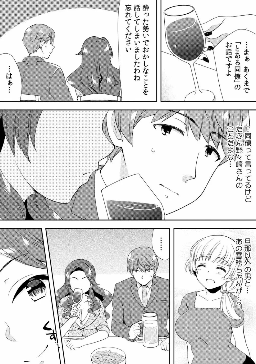 泥酔しちゃった兄嫁と～酒乱なインランお義姉さん～ Page.204