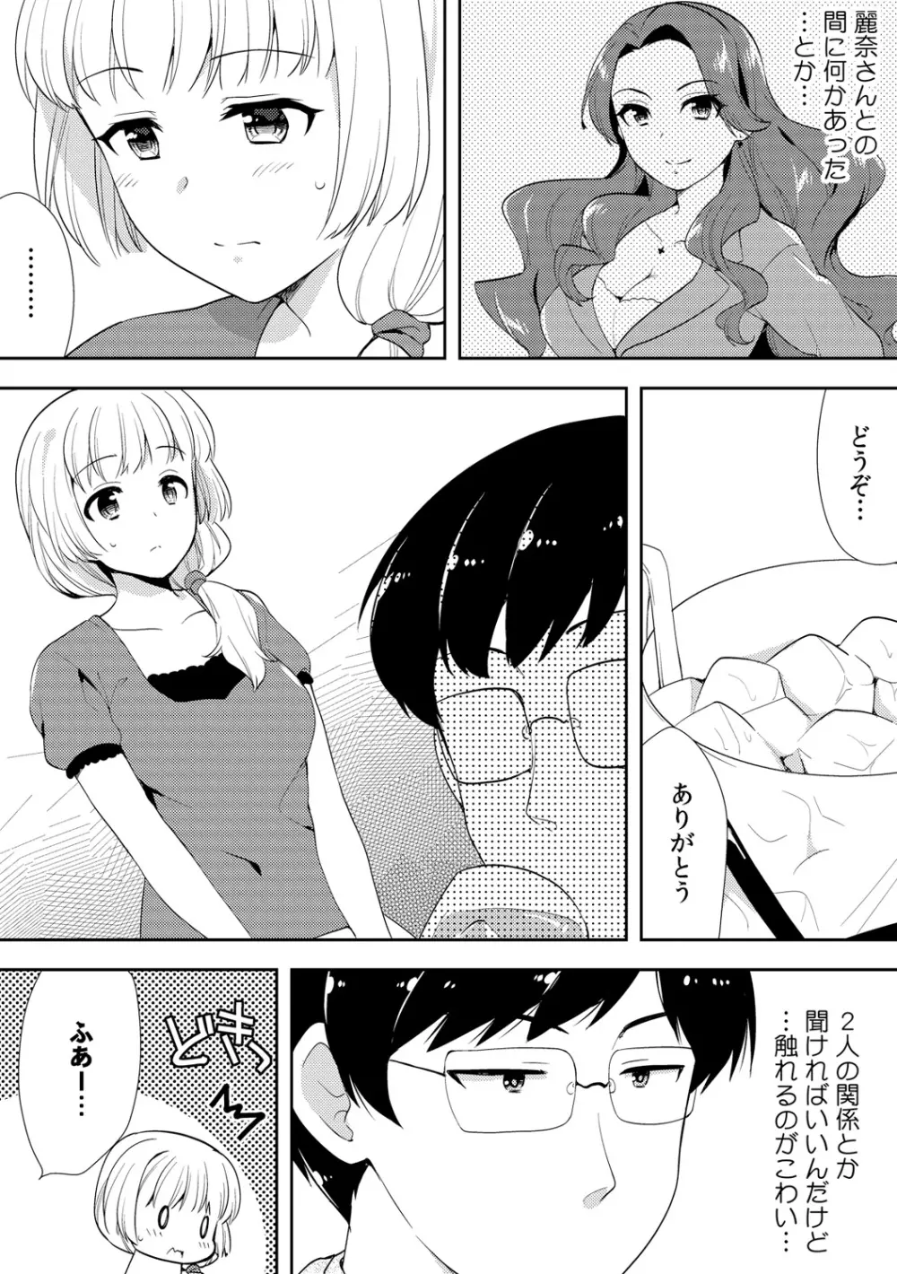 泥酔しちゃった兄嫁と～酒乱なインランお義姉さん～ Page.206