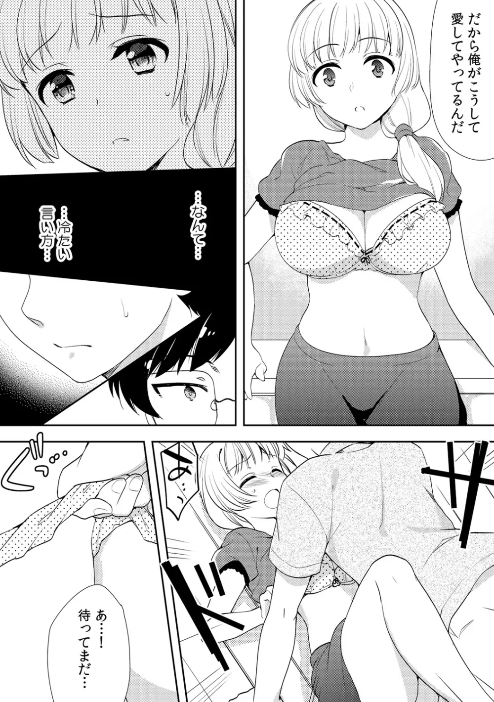 泥酔しちゃった兄嫁と～酒乱なインランお義姉さん～ Page.211