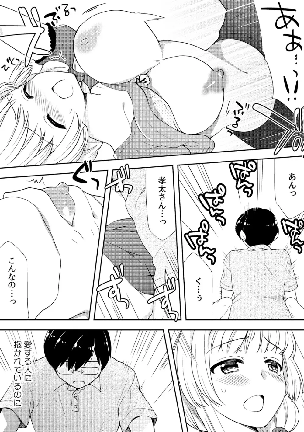 泥酔しちゃった兄嫁と～酒乱なインランお義姉さん～ Page.212