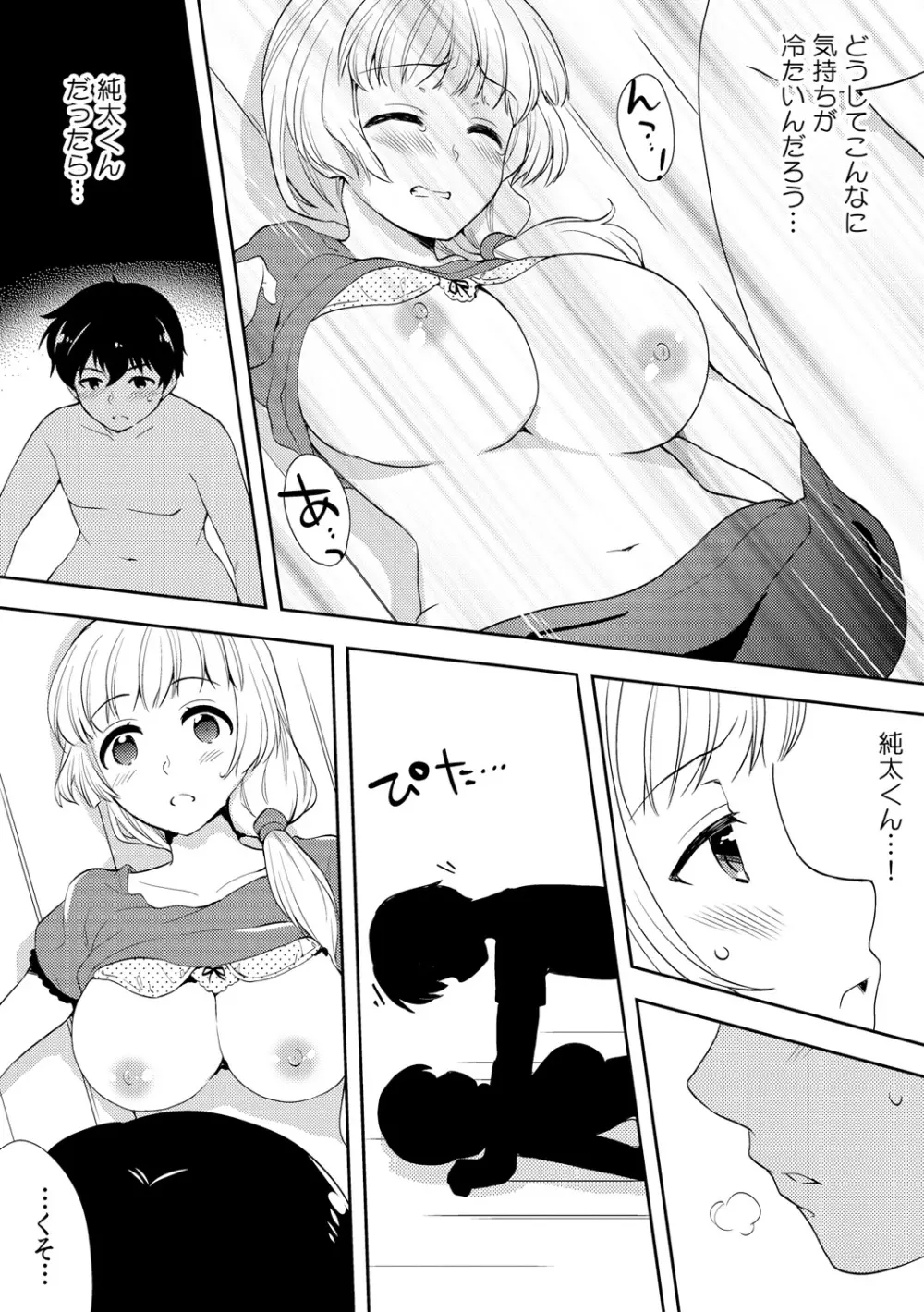 泥酔しちゃった兄嫁と～酒乱なインランお義姉さん～ Page.213