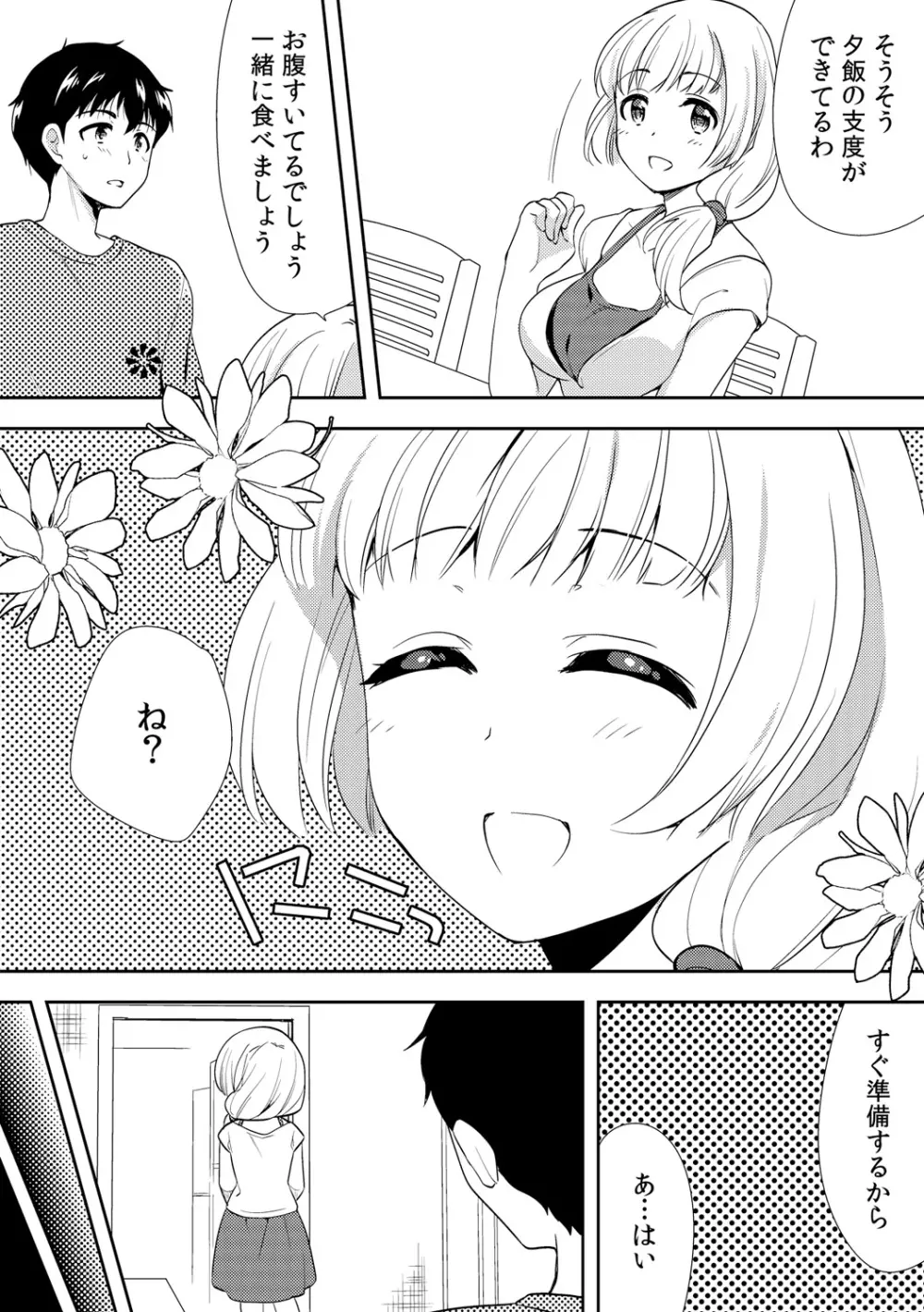 泥酔しちゃった兄嫁と～酒乱なインランお義姉さん～ Page.220