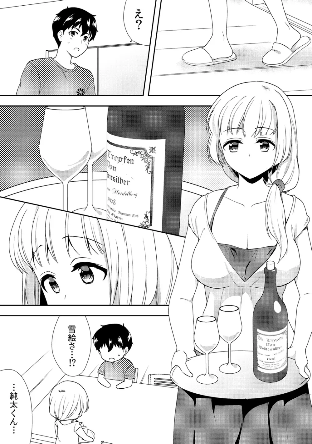 泥酔しちゃった兄嫁と～酒乱なインランお義姉さん～ Page.222