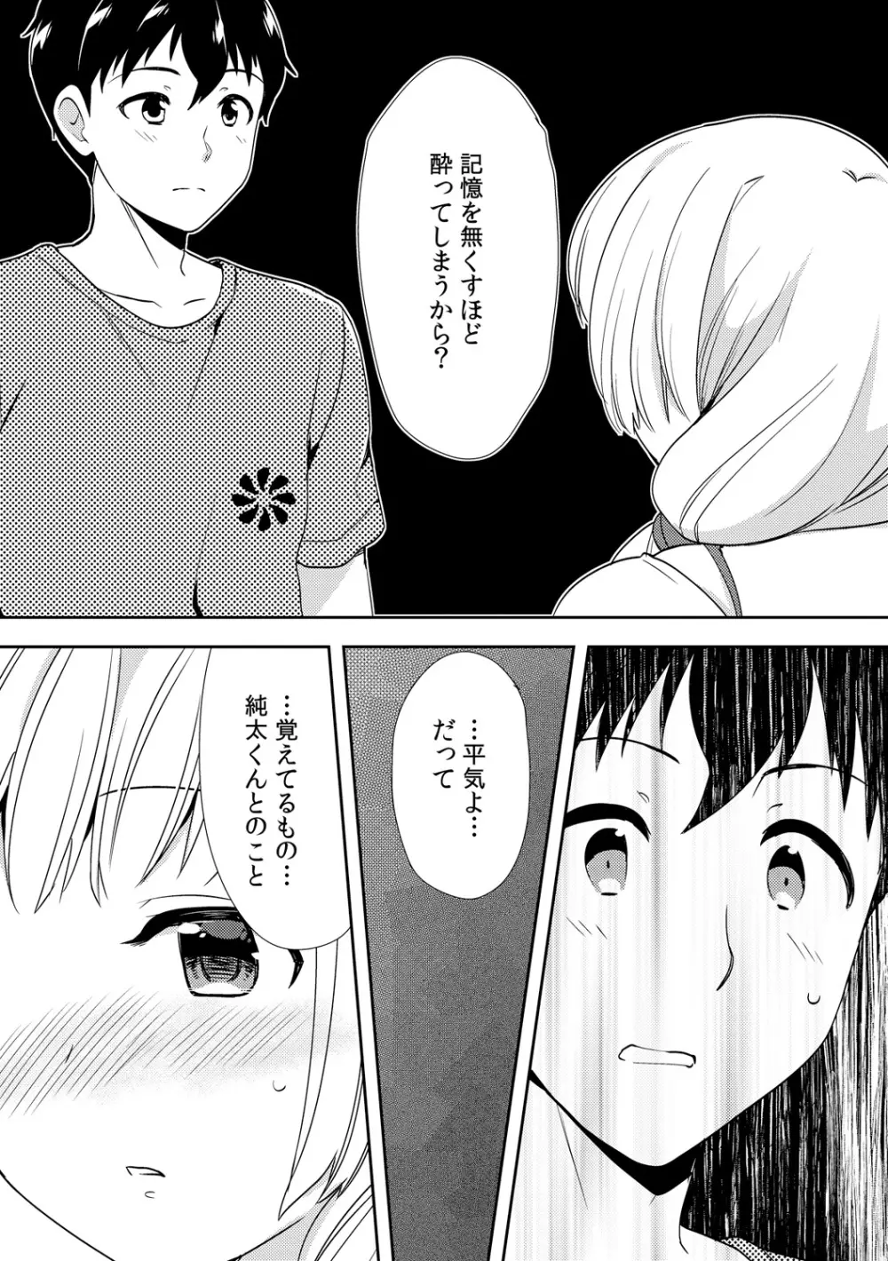 泥酔しちゃった兄嫁と～酒乱なインランお義姉さん～ Page.224