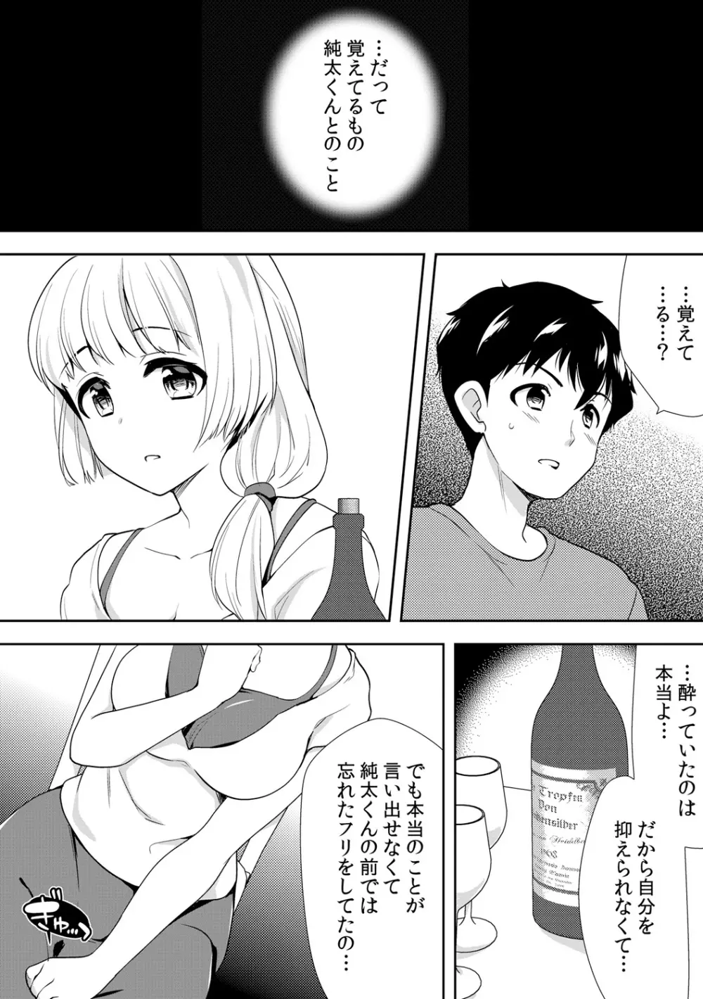 泥酔しちゃった兄嫁と～酒乱なインランお義姉さん～ Page.227