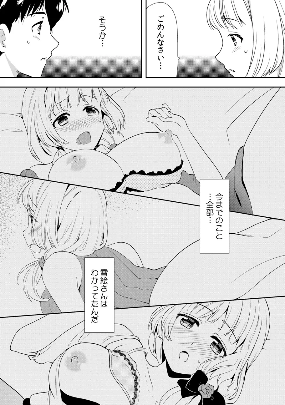 泥酔しちゃった兄嫁と～酒乱なインランお義姉さん～ Page.228