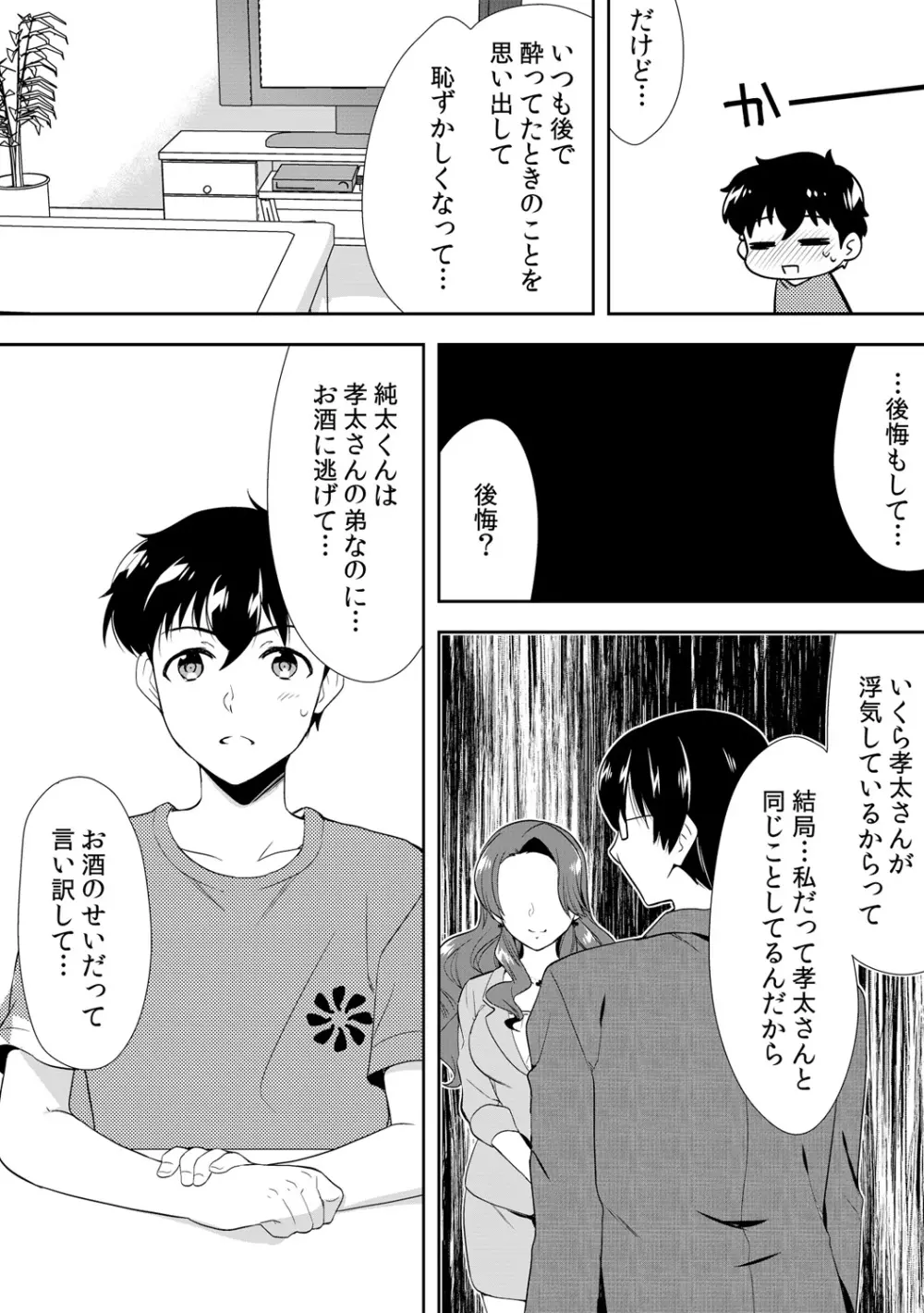 泥酔しちゃった兄嫁と～酒乱なインランお義姉さん～ Page.229