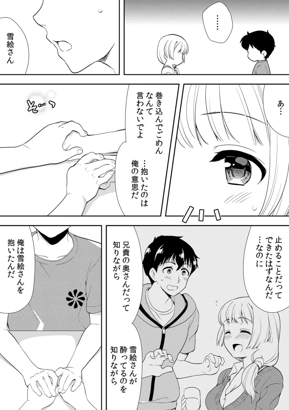 泥酔しちゃった兄嫁と～酒乱なインランお義姉さん～ Page.231