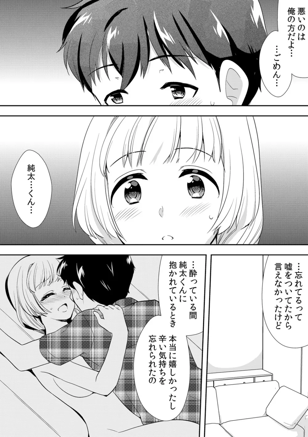 泥酔しちゃった兄嫁と～酒乱なインランお義姉さん～ Page.232