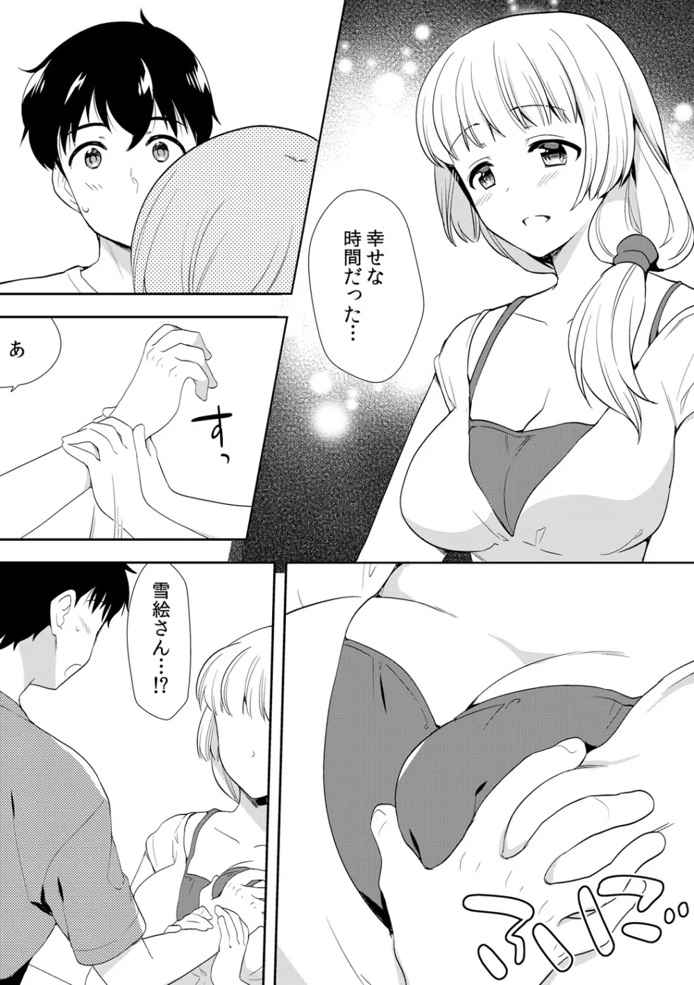 泥酔しちゃった兄嫁と～酒乱なインランお義姉さん～ Page.233